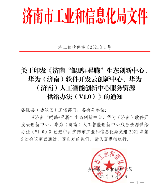 商河縣為企業數字化轉型“出謀劃策”，軟件開發成關鍵抓手