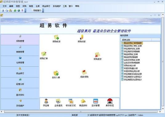 超易圖書銷售管理軟件 賦能圖書零售，打造高效營收新引擎